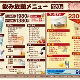 単品飲み放題120分　【ビール付きプラン】