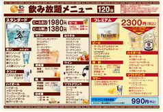 単品飲み放題120分 【ビール付きプラン】