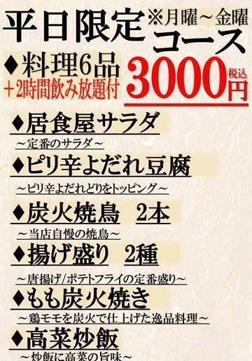 Great value! [Monday-Friday only!!] Banquet plan [120 minutes of all-you-can-drink included] Yakitori, charcoal grilled chicken, and 6 other dishes for 3,000 yen (tax included)