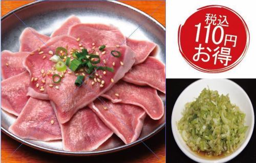 タンネギ塩添え
