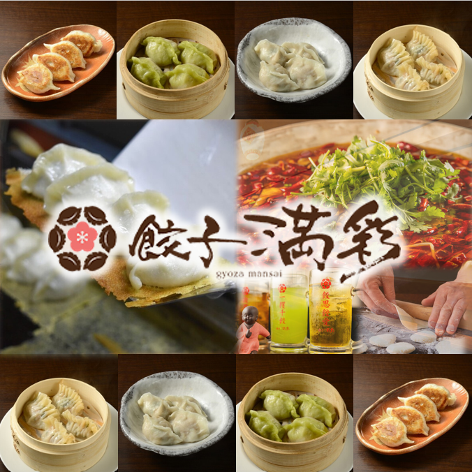 ご宴会・会社飲み会・貸切利用など『餃子満彩』にお任せください