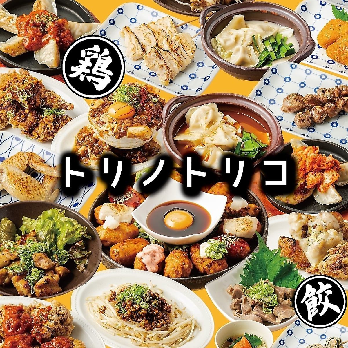 A new chicken restaurant that has been a hot topic even before it opened has just opened! You can eat and drink for the special price of 2,499 yen for 2 hours.