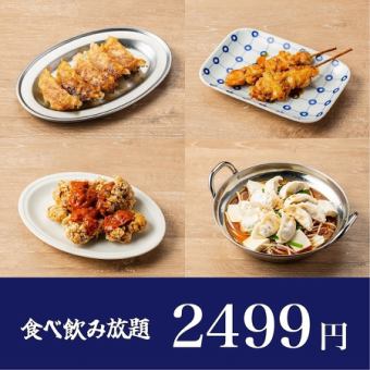 《Forbidden Opening Special Price》◆Standard Yakitori, various fried chicken, hotpot + final dish set◆140 kinds of food and drink 3499→