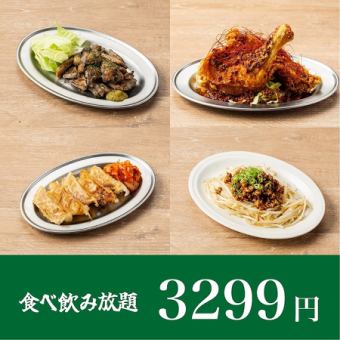 {Limited to 3 groups per day/3 hours} Including the popular gyoza dumplings, grilled chicken, and fried chicken thigh with bone ◎160 types of food and drink 4299→