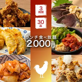 【コスパ◎/昼飲み/昼宴会最安値！】肉×魚,定番の焼き鳥や揚げ物など◆3h至福食べ放題3000→