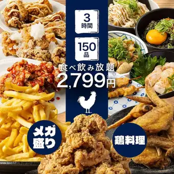 [Sold at a loss/3 hours] Salads, seafood, yakitori, karaage, and other standard items + our famous mega-sized portions available ◎ 150 items to eat and drink for 3799 →