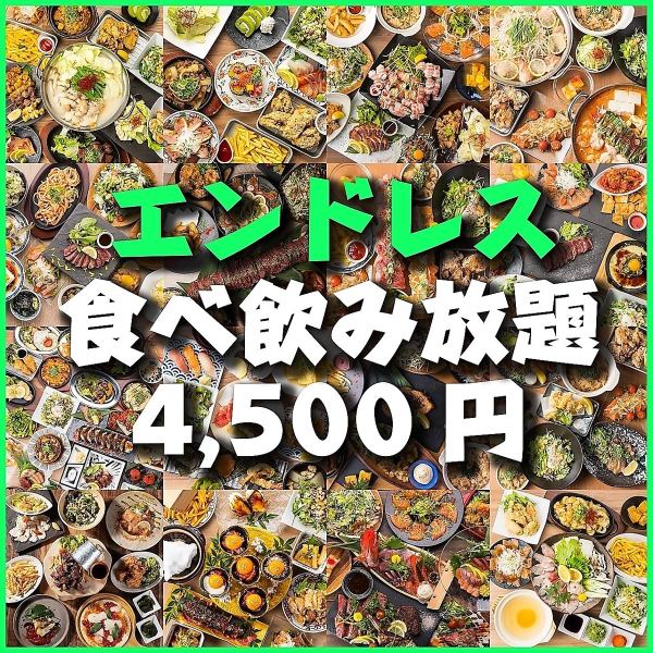 《時間無制限!》話題沸騰■焼き鳥/餃子/肉寿司もOK!鮮魚+お鍋も有◆エンドレス食べ飲み5500⇒