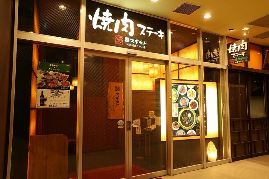 Asunal Kanayama 2F, if you want to enjoy yakiniku in a fashionable atmosphere, this is the place to go!
