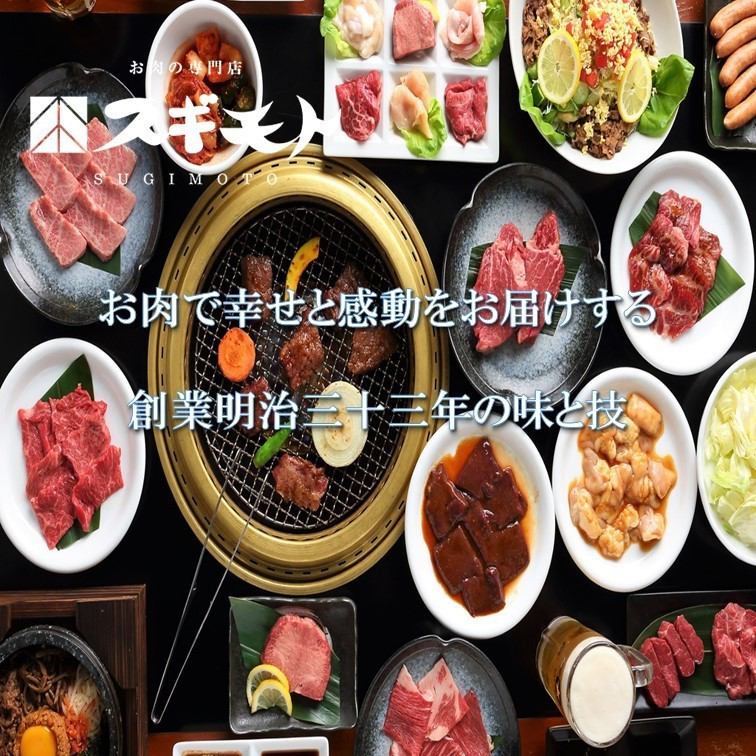Loved in Nagoya for over 120 years.Asunal Second Floor Meat Famous "Sugimoto"
