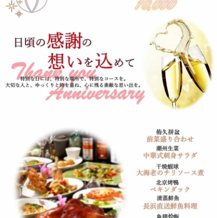 Anniversary♪\10000엔 코스