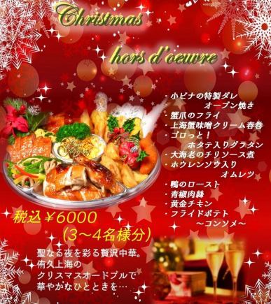 圣诞特制开胃小菜