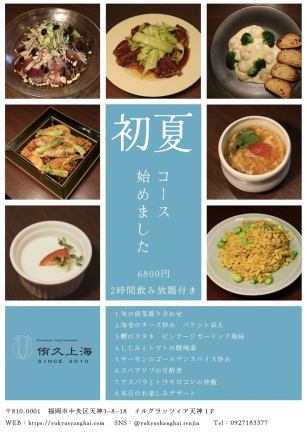 【初夏コース】プレミアム飲み放題付◆スペアリブの甘酢煮や鰹のタタキ等全8品8,300円(税込)