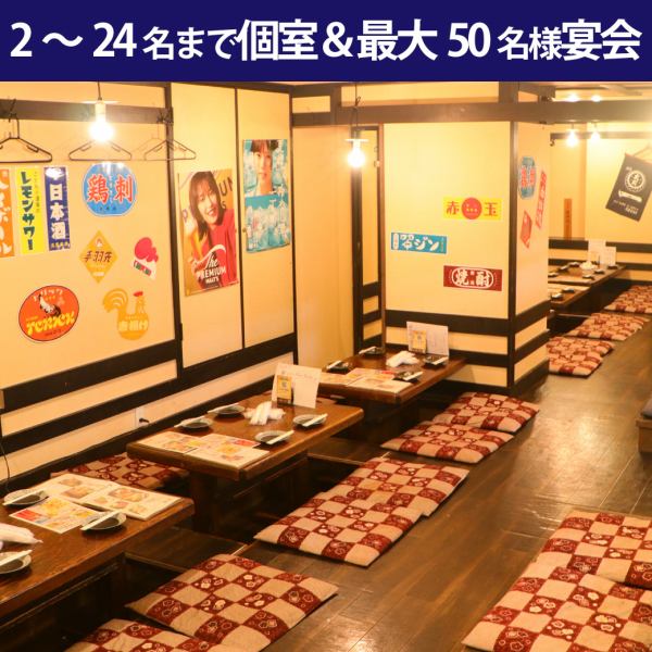 【フロア貸切宴会最大50名様まで！】《川西能勢口で宴会》阪急川西能勢口駅徒歩5分♪2/4/6/8/10/20/40～貸し切り最大50名様までご利用可能♪大型の会社宴会や飲み会、同窓会での貸切、プライベート宴会など様々なシーンでご利用いただけます！個室席も完備◎