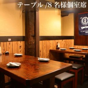 【個室席2～8名まで】個室席のご案内は2～8名様まではNET予約可能！9名以上で個室エリアをご希望の場合は、お電話にてお問い合わせ下さい。複数の部屋に分かれてのご案内も可能です（その場合それぞれのお部屋のみ個室となります）