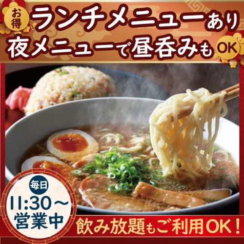 ランチタイム　11:30～14:00