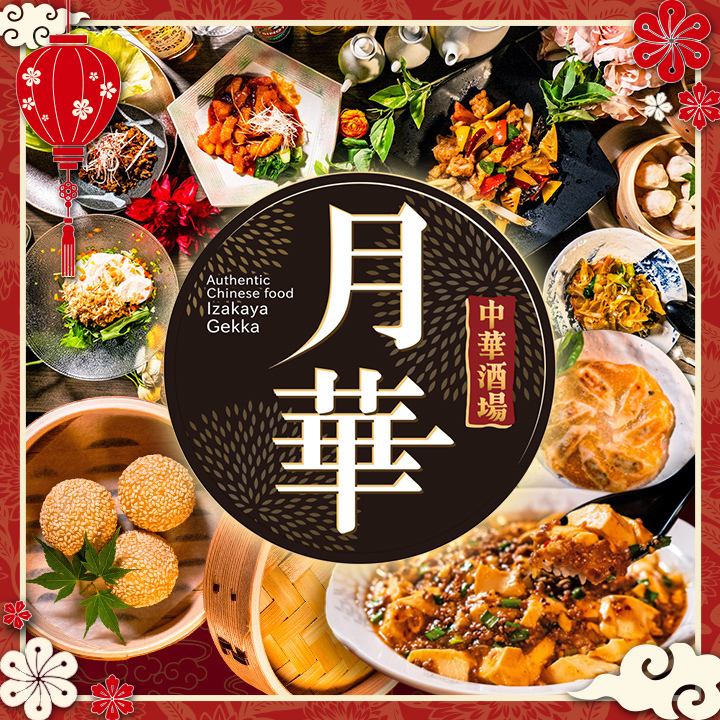 個室&飲み放題あり!中華居酒屋が名駅徒歩2分、ウインク愛知徒歩10秒に!