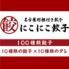 名古屋羽根付き餃子 にこにこ餃子 太田川店
