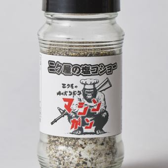 ニク屋の塩コショー マシンガン