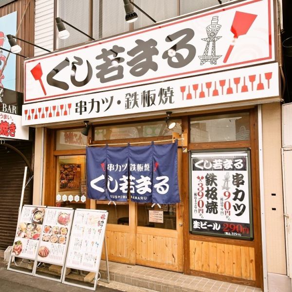 About a 2-minute walk from Exit 1 of Tamade Station on the Osaka Metro Yotsubashi Line! Look for this signboard when you visit our store. With excellent access, you can easily stop by when you go out. The restaurant is also easy to use for meals, and courses are available starting at 1,650 JPY (incl. tax), so don't miss this opportunity! There is also an all-you-can-drink option.