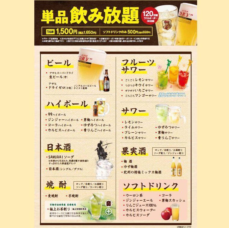 ネット予約限定お得クーポン有◎生ビール付単品飲み放題1650円♪