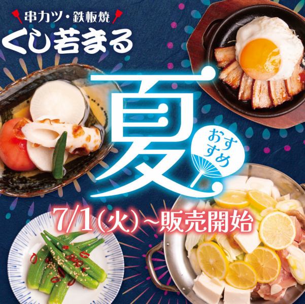 この夏のイチオシは「鶏しおレモン鍋」