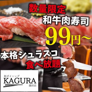 [Proud meat sushi and churrasco] Enjoy meat at a reasonable price ♪ Perfect for girls' parties and banquets! All-you-can-eat options are also available ◎