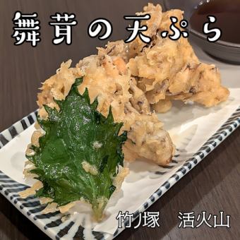 舞茸の天ぷら