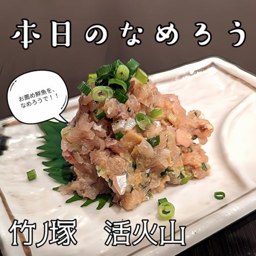 本日のなめろう