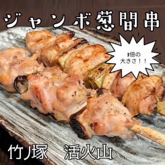 ジャンボねぎま串