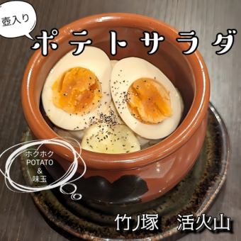 壺入りポテトサラダ