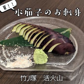水茄子の刺身