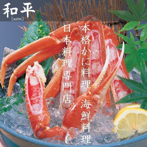 [8 people ~ private room OK] Crabs and seafood with outstanding freshness sent directly from Kasumi fishing port and the spirit of hospitality ◎