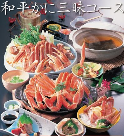 【かに宿の料理の魅力満載！】かに三昧会席《全8品》17800円(税込)