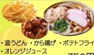 お子様うどんセット