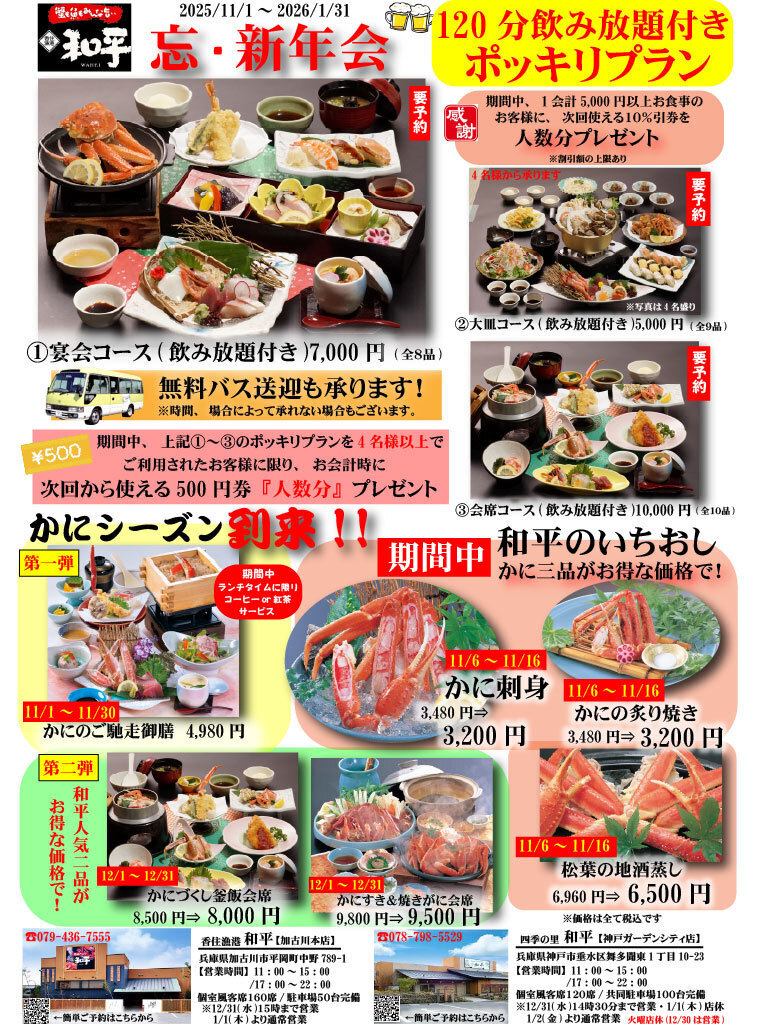 各種ご宴会・20名様以上のご予約も受け付け中!!お気軽にご相談ください。