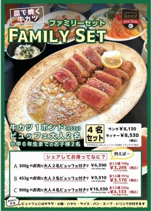 [Lunch] Beef cutlet family set ★ Set for 4 people 8,130 yen (tax included)