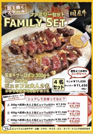 [Lunch] Family set of 300g domestic beef sirloin and 200g fillet ★ Set for 4 people 11,030 yen (tax included)