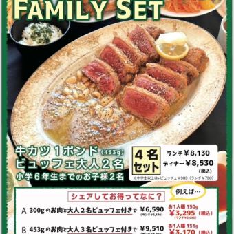 【ディナー】牛カツ ファミリーセット★4名セット8530円(税込)
