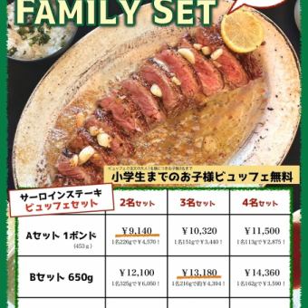サーロインステーキ ファミリーセット★4名セット11500円(税込)