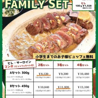 ヒレ・サーロインステーキ ファミリーセット★4名セット10480円(税込)