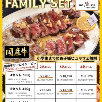国産牛サーロイン＆ヒレ ファミリーセット★4名セット11970円(税込)