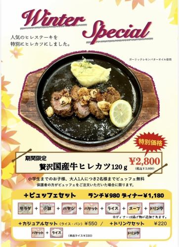 ＜期間限定＞贅沢国産牛ヒレカツ120g