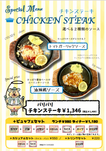 パリパリチキンステーキ(トマトガーリックソース・油淋鶏ソース)