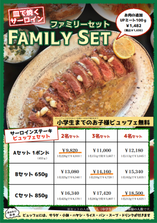 サーロインステーキ ファミリーセット★4名セット12180円(税込)