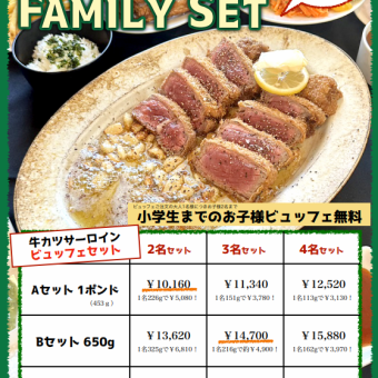 牛カツ ファミリーセット★4名セット12520円(税込)