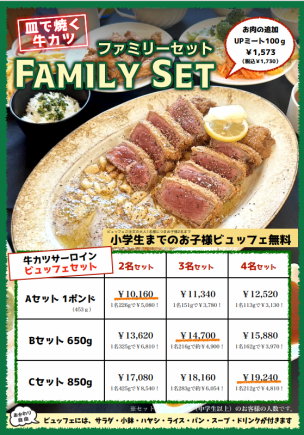 牛カツ ファミリーセット★4名セット12520円(税込)