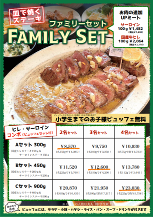 ヒレ・サーロインステーキ ファミリーセット★4名セット10930円(税込)