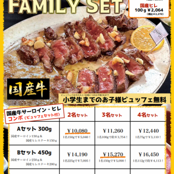 国産牛サーロイン＆ヒレ ファミリーセット★4名セット12440円(税込)