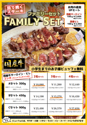 国産牛サーロイン＆ヒレ ファミリーセット★4名セット12440円(税込)