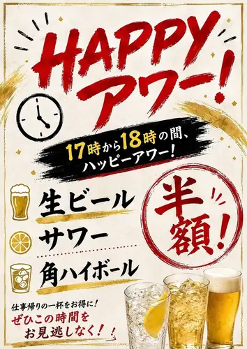 ハッピーアワー開催中★